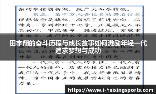 田宇翔的奋斗历程与成长故事如何激励年轻一代追求梦想与成功